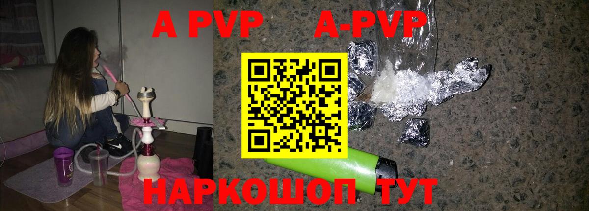 А ПВП кристаллы  Вход с VPN  Уссурийск  Альфа ПВП Crystall 