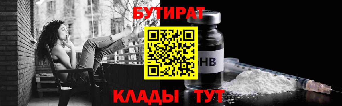 Уссурийск  Бутират вода  Вход с VPN 