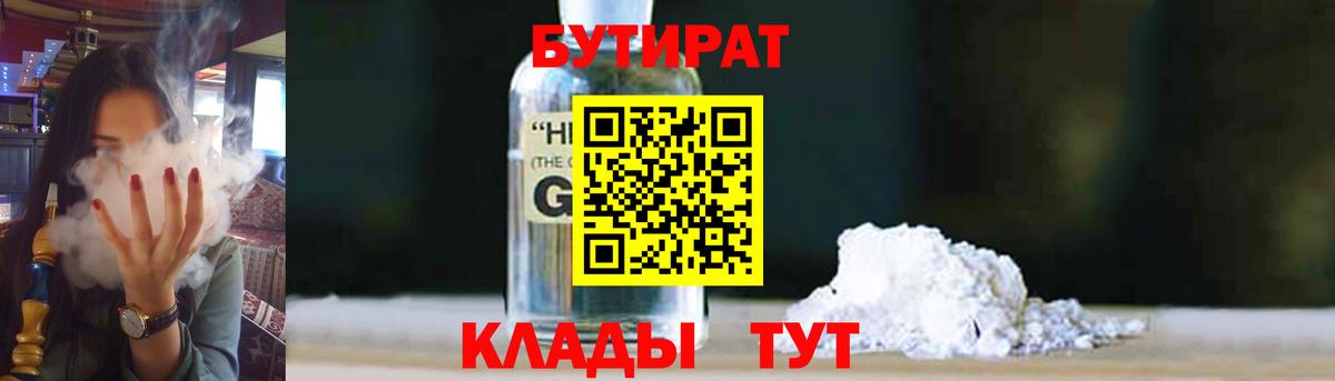 Бутират вода Уссурийск