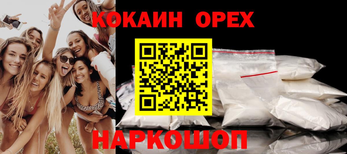 Уссурийск  Кокаин  COCAIN Columbia  Вход с VPN  КОКАИН 99% 