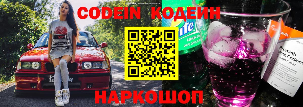 Кодеиновый сироп Lean напиток Lean (лин)  Вход с VPN  Уссурийск 