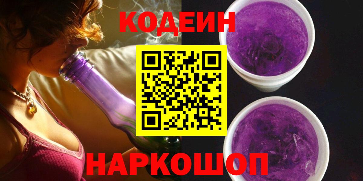 Кодеиновый сироп Lean напиток Lean (лин) Уссурийск