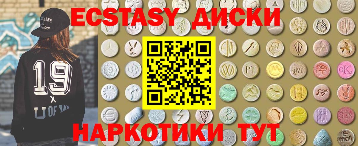 Экстази 280 MDMA  Ecstasy диски  Вход с VPN  где можно купить   Уссурийск 