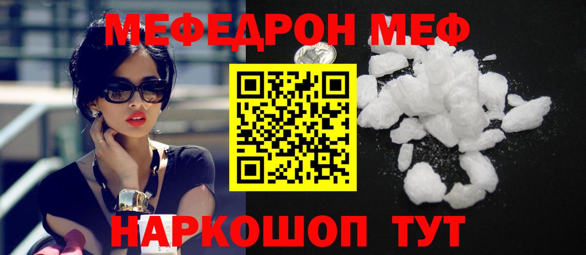 МЕФ кристаллы Уссурийск